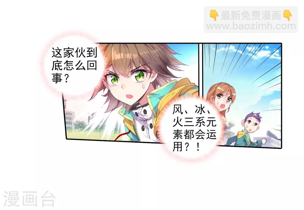 《斗罗大陆3龙王传说》第51话 特训1 第4页