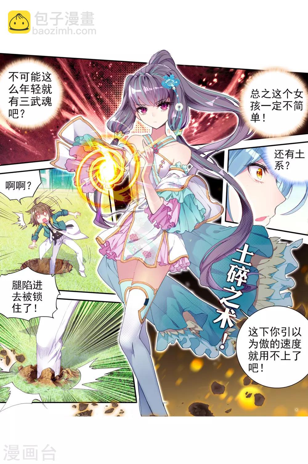 《斗罗大陆3龙王传说》第51话 特训1 第5页