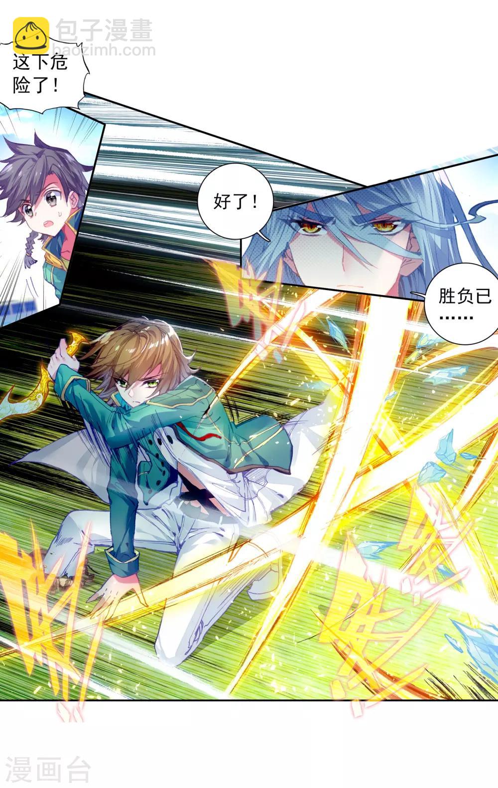 《斗罗大陆3龙王传说》第51话 特训1 第7页
