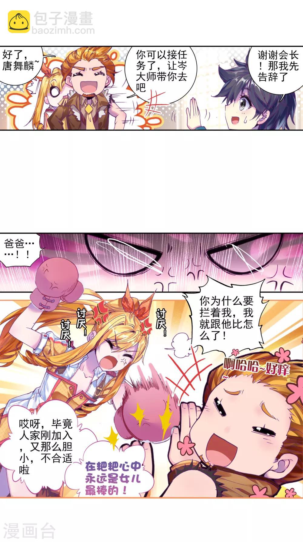 《斗罗大陆3龙王传说》第48话 郁闷的慕曦2 第10页