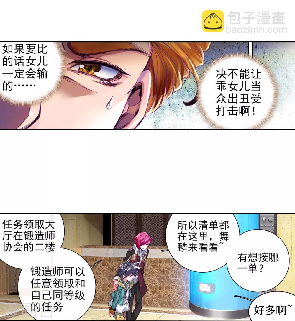 《斗罗大陆3龙王传说》第48话 郁闷的慕曦2 第11页