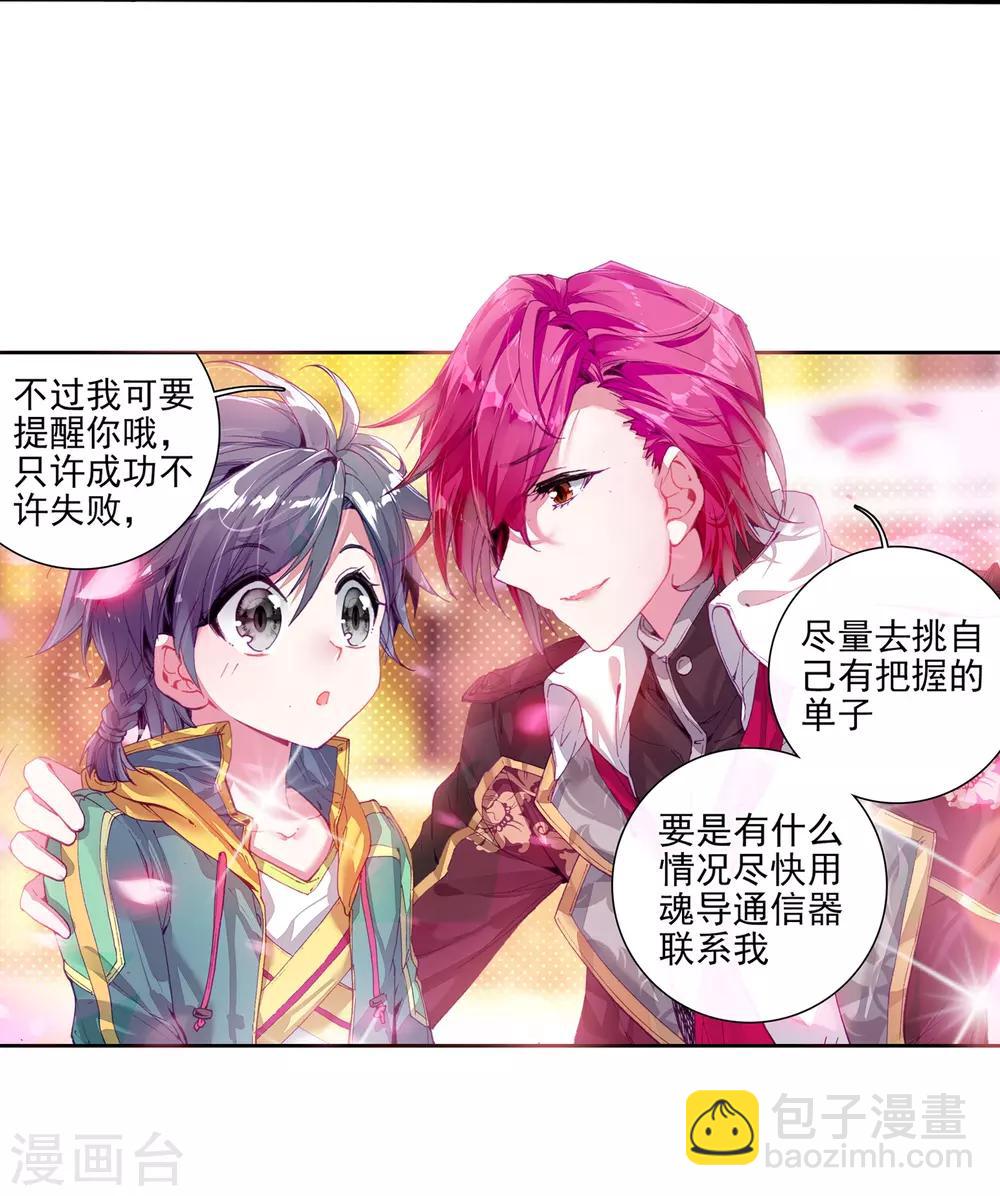 《斗罗大陆3龙王传说》第48话 郁闷的慕曦2 第12页
