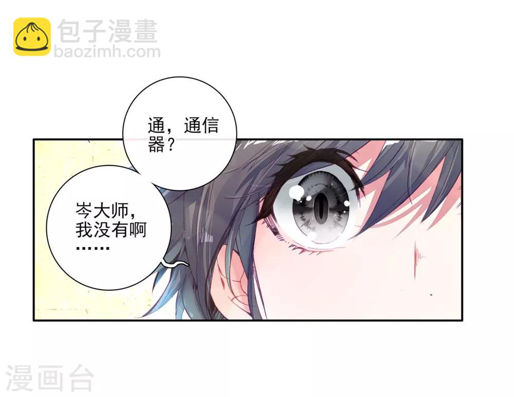 《斗罗大陆3龙王传说》第48话 郁闷的慕曦2 第13页