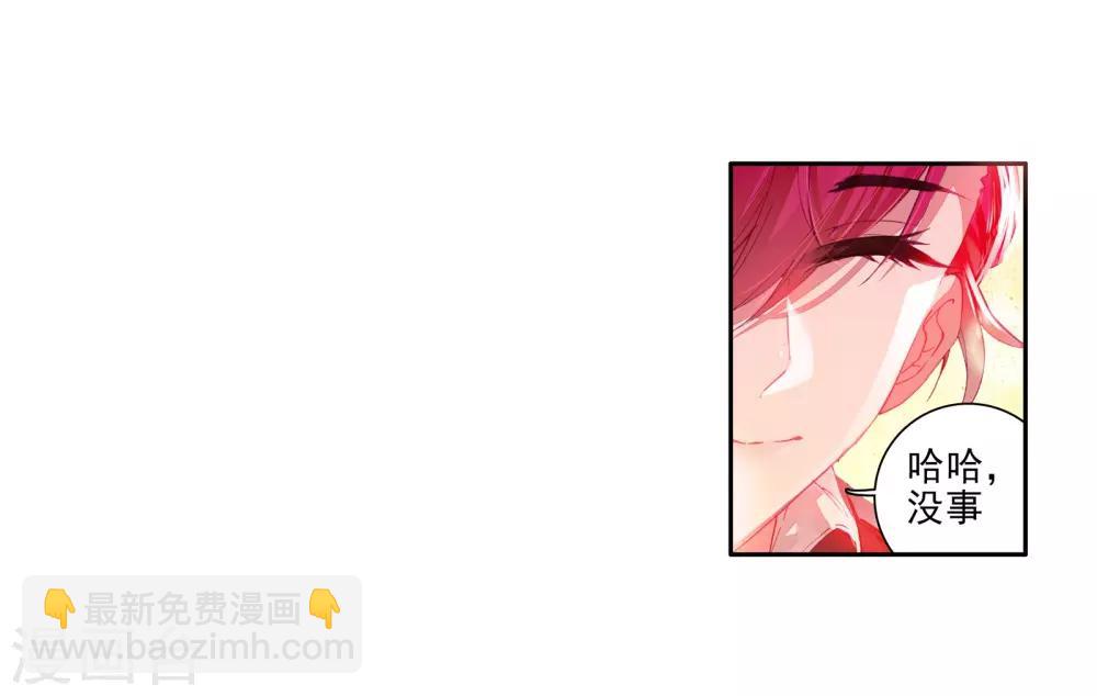 《斗罗大陆3龙王传说》第48话 郁闷的慕曦2 第14页