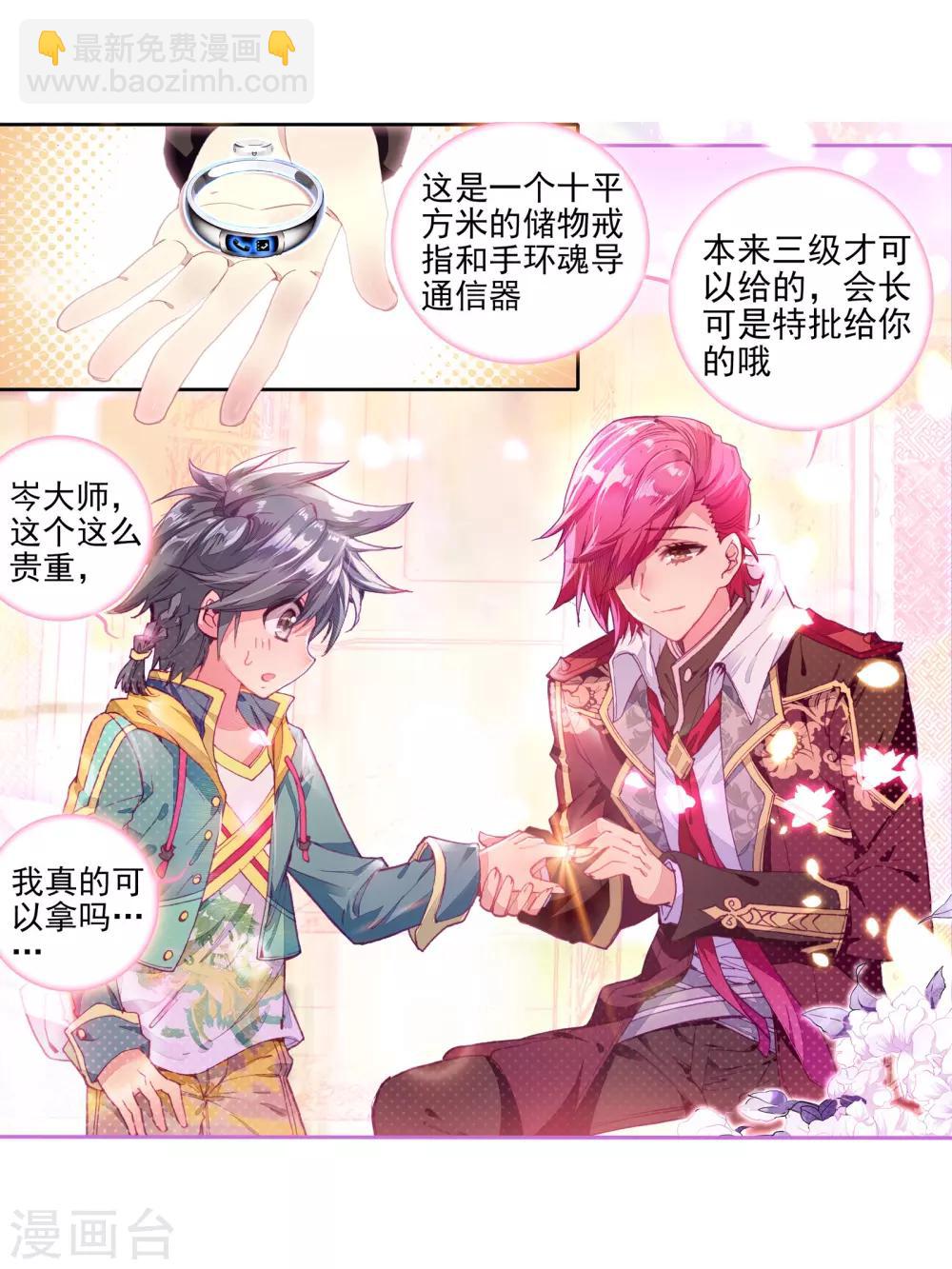《斗罗大陆3龙王传说》第48话 郁闷的慕曦2 第15页