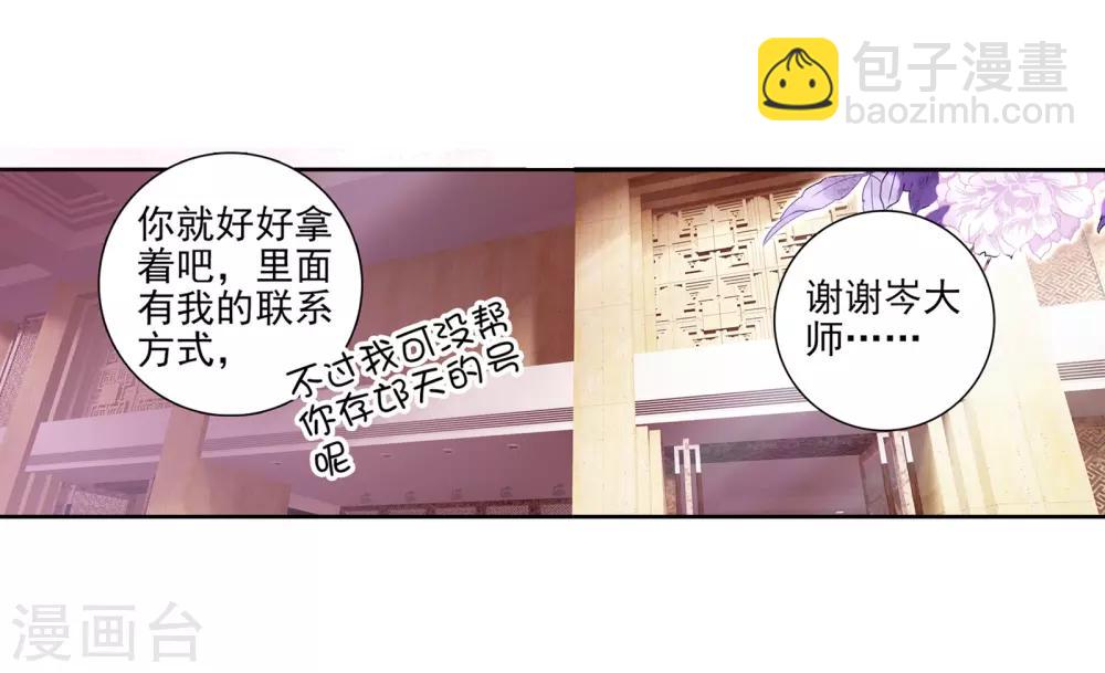 《斗罗大陆3龙王传说》第48话 郁闷的慕曦2 第16页