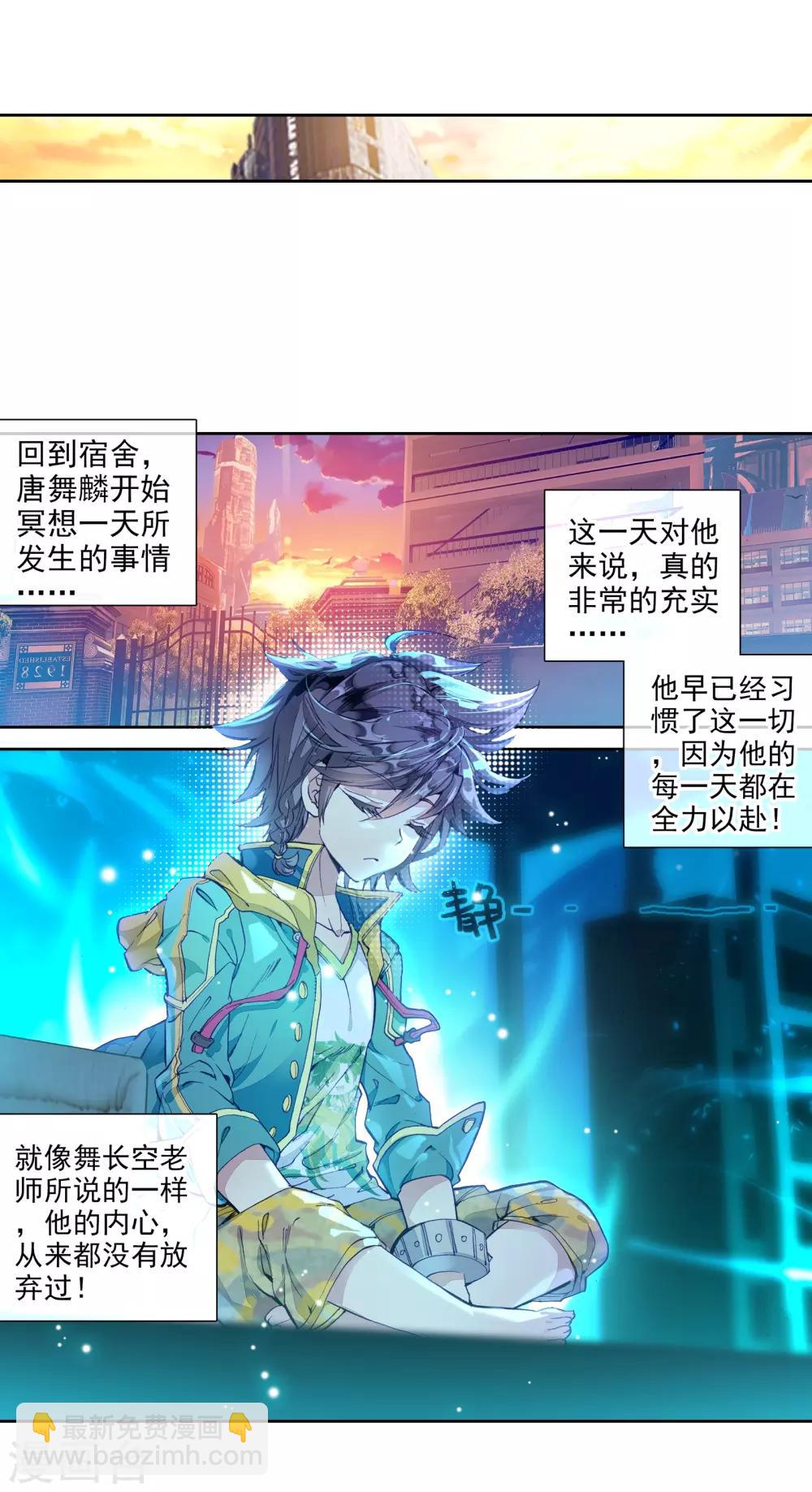 《斗罗大陆3龙王传说》第48话 郁闷的慕曦2 第17页