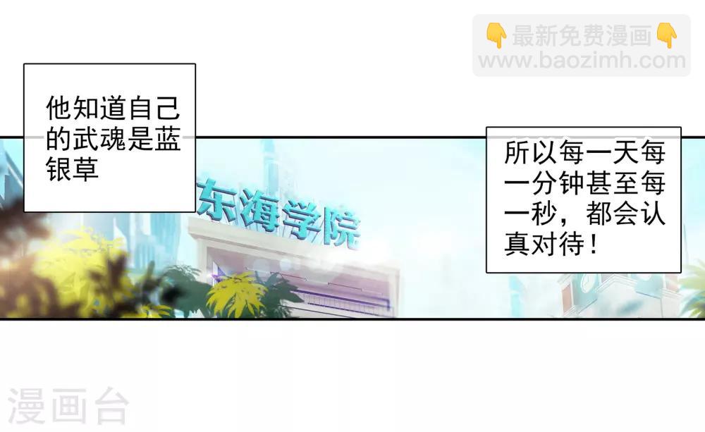 《斗罗大陆3龙王传说》第48话 郁闷的慕曦2 第18页