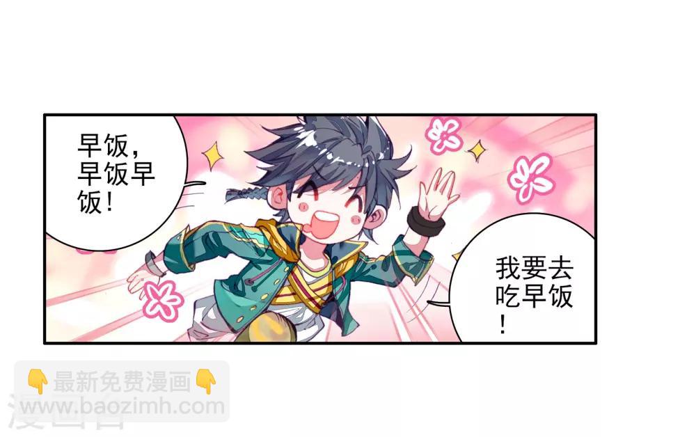 《斗罗大陆3龙王传说》第48话 郁闷的慕曦2 第19页