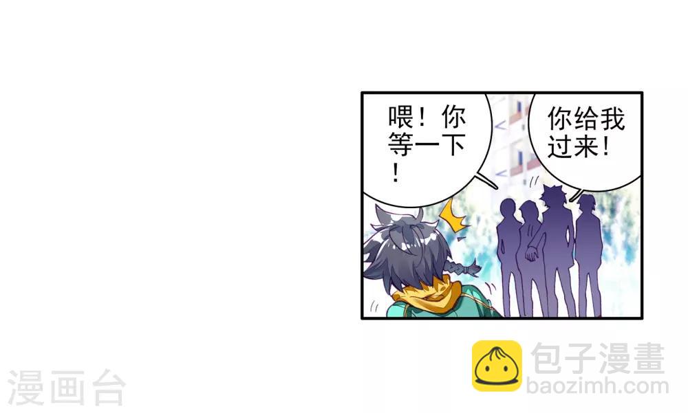 《斗罗大陆3龙王传说》第48话 郁闷的慕曦2 第20页