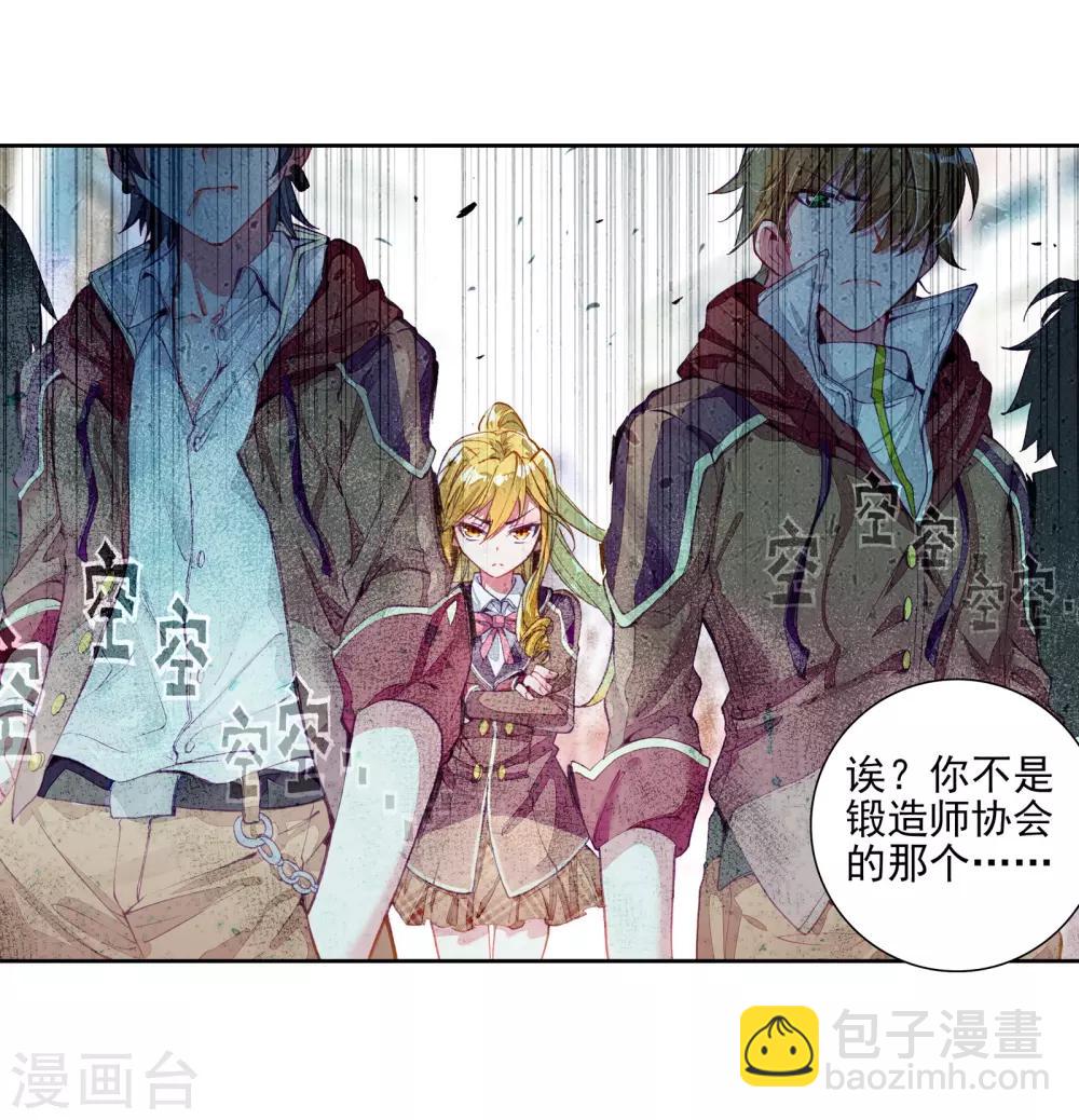 《斗罗大陆3龙王传说》第48话 郁闷的慕曦2 第21页