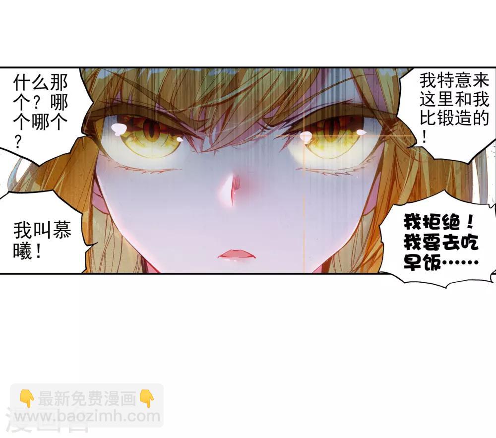 《斗罗大陆3龙王传说》第48话 郁闷的慕曦2 第22页