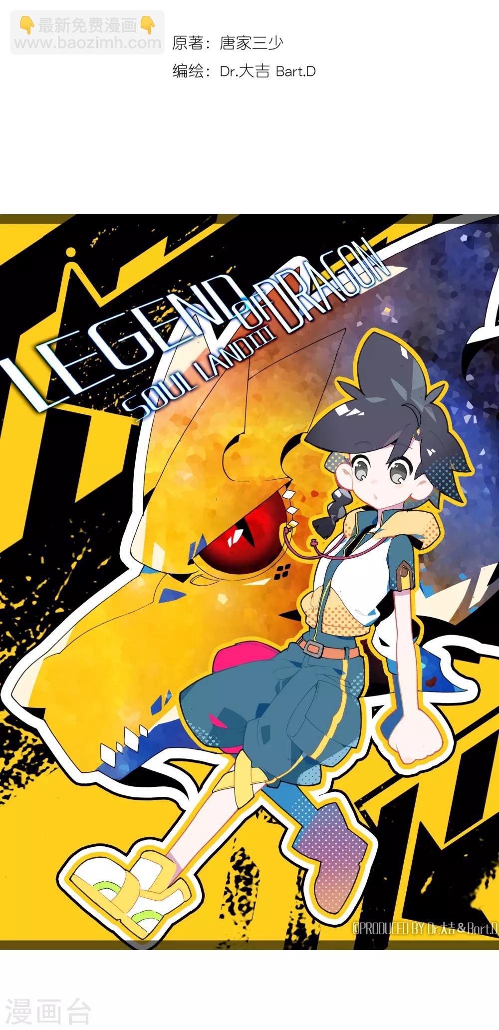 《斗罗大陆3龙王传说》第48话 郁闷的慕曦2 第2页