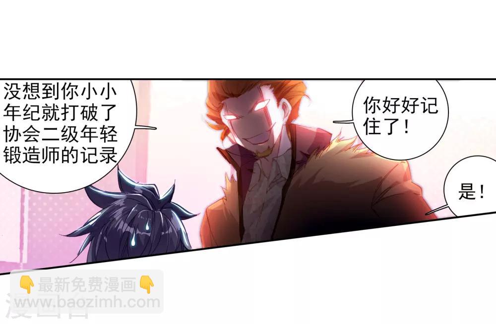 《斗罗大陆3龙王传说》第48话 郁闷的慕曦2 第3页