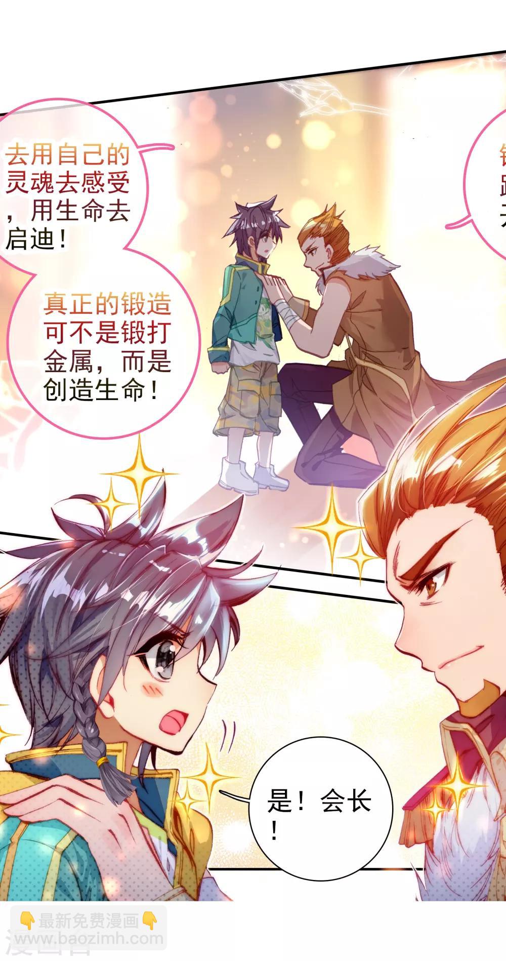 《斗罗大陆3龙王传说》第48话 郁闷的慕曦2 第4页