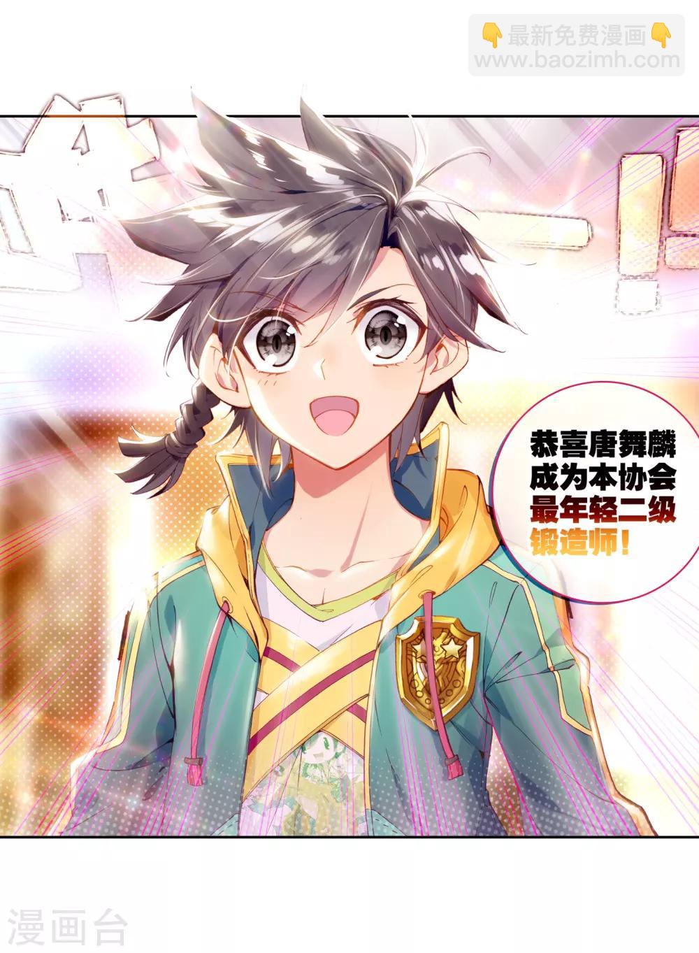 《斗罗大陆3龙王传说》第48话 郁闷的慕曦2 第5页
