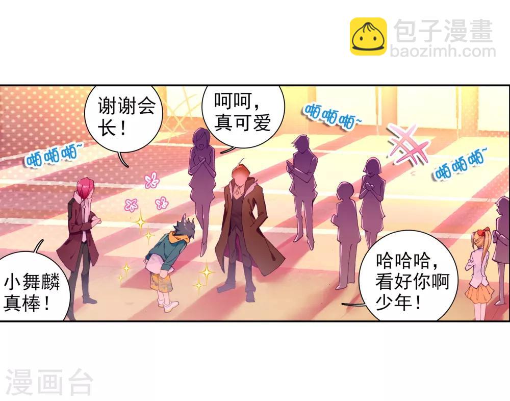 《斗罗大陆3龙王传说》第48话 郁闷的慕曦2 第6页