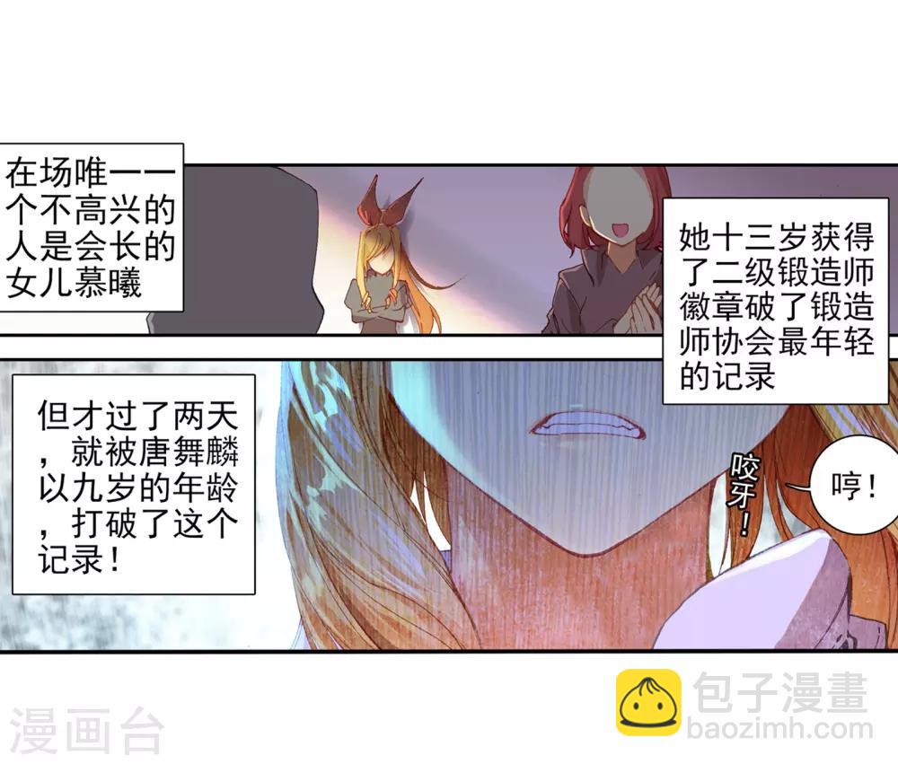 《斗罗大陆3龙王传说》第48话 郁闷的慕曦2 第7页