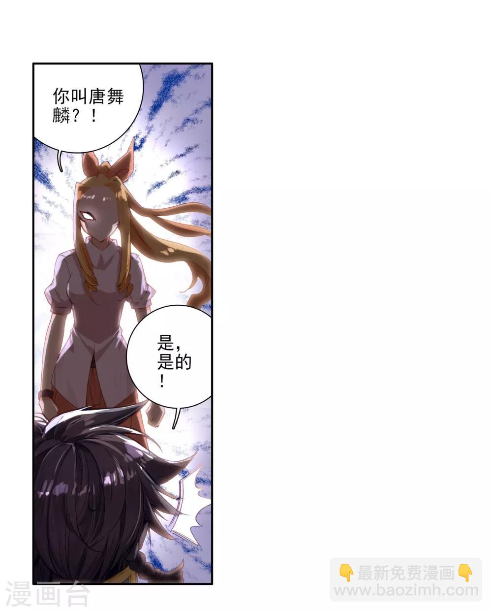 《斗罗大陆3龙王传说》第48话 郁闷的慕曦2 第8页