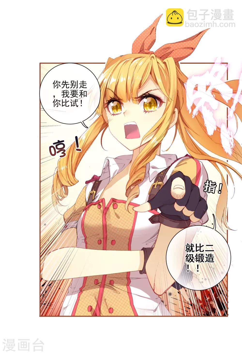《斗罗大陆3龙王传说》第48话 郁闷的慕曦2 第9页