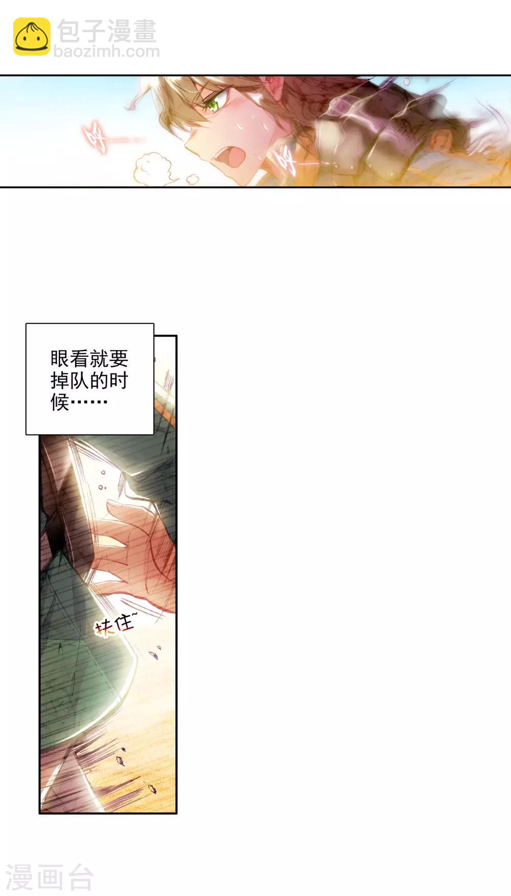 《斗罗大陆3龙王传说》第50话 打得过我，我就自重！2 第10页
