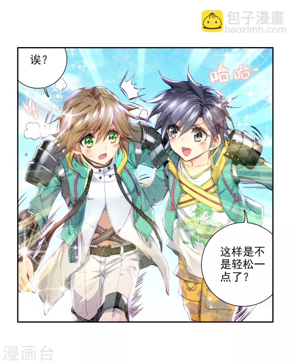 《斗罗大陆3龙王传说》第50话 打得过我，我就自重！2 第11页
