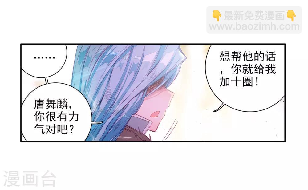 《斗罗大陆3龙王传说》第50话 打得过我，我就自重！2 第12页