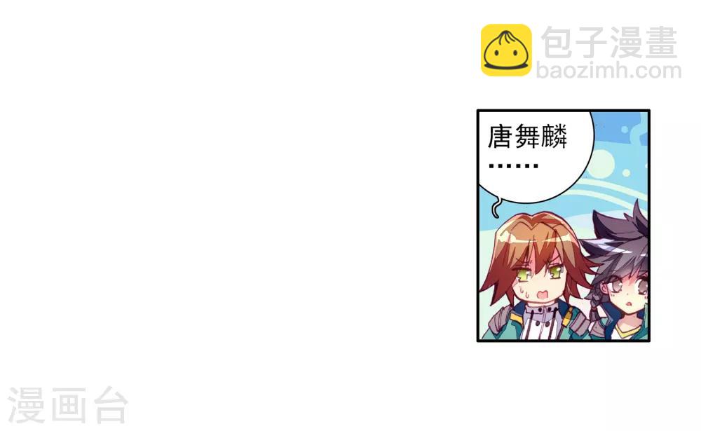 《斗罗大陆3龙王传说》第50话 打得过我，我就自重！2 第13页