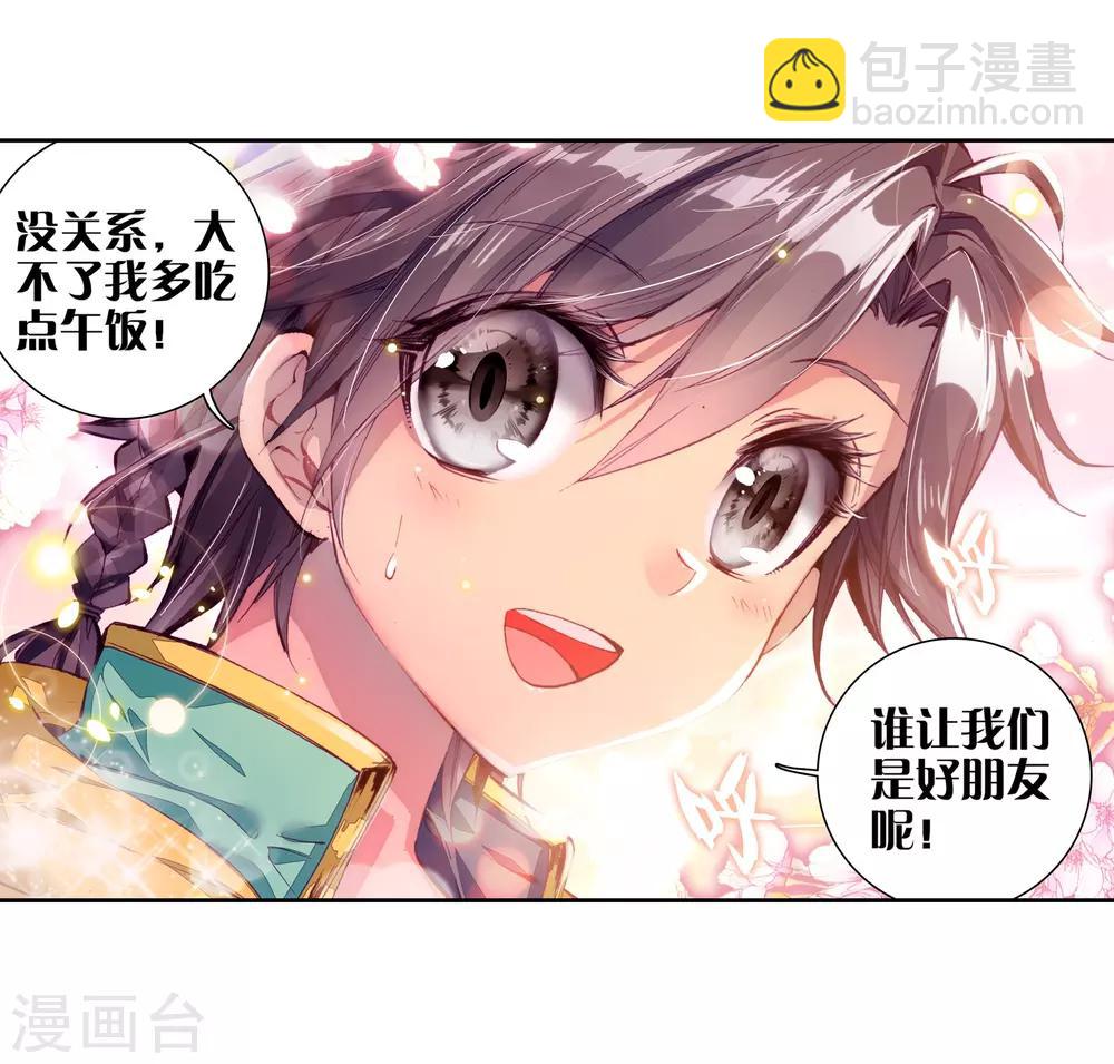 《斗罗大陆3龙王传说》第50话 打得过我，我就自重！2 第14页