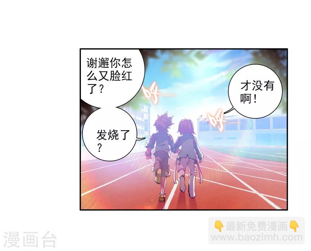 《斗罗大陆3龙王传说》第50话 打得过我，我就自重！2 第16页
