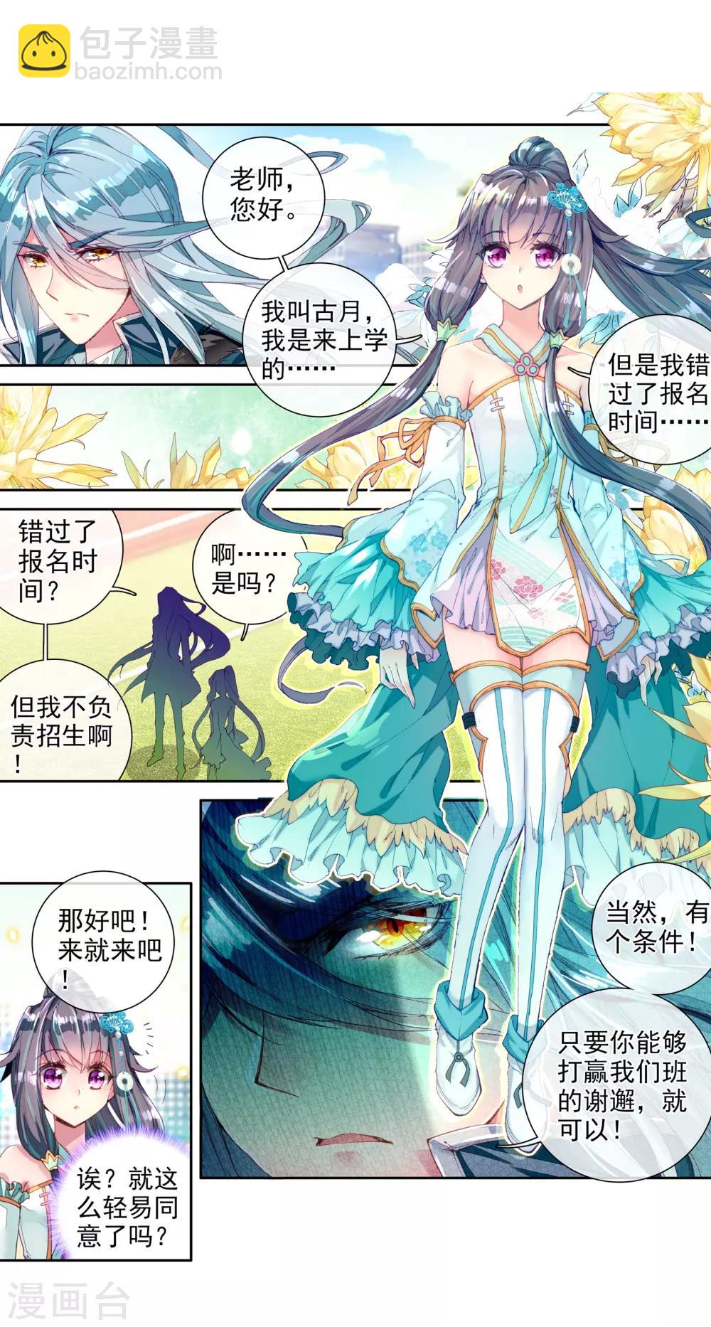 《斗罗大陆3龙王传说》第50话 打得过我，我就自重！2 第17页