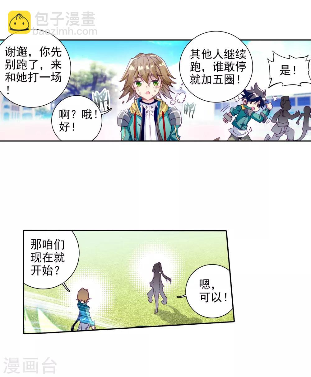 《斗罗大陆3龙王传说》第50话 打得过我，我就自重！2 第18页