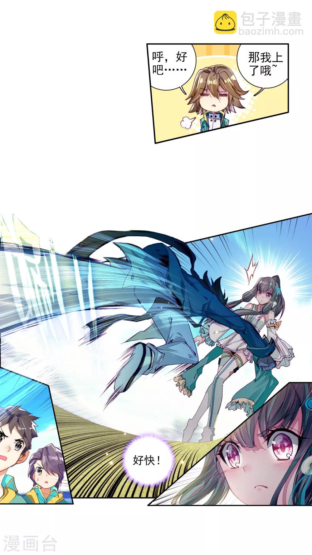 《斗罗大陆3龙王传说》第50话 打得过我，我就自重！2 第19页