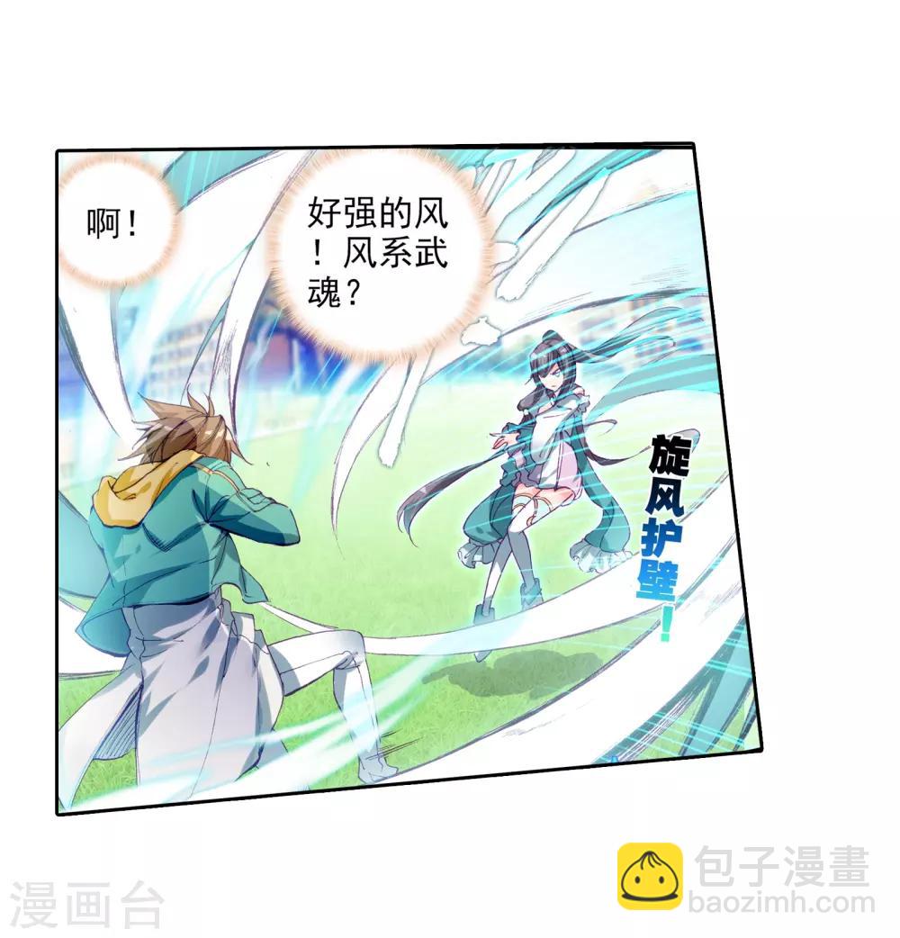 《斗罗大陆3龙王传说》第50话 打得过我，我就自重！2 第20页