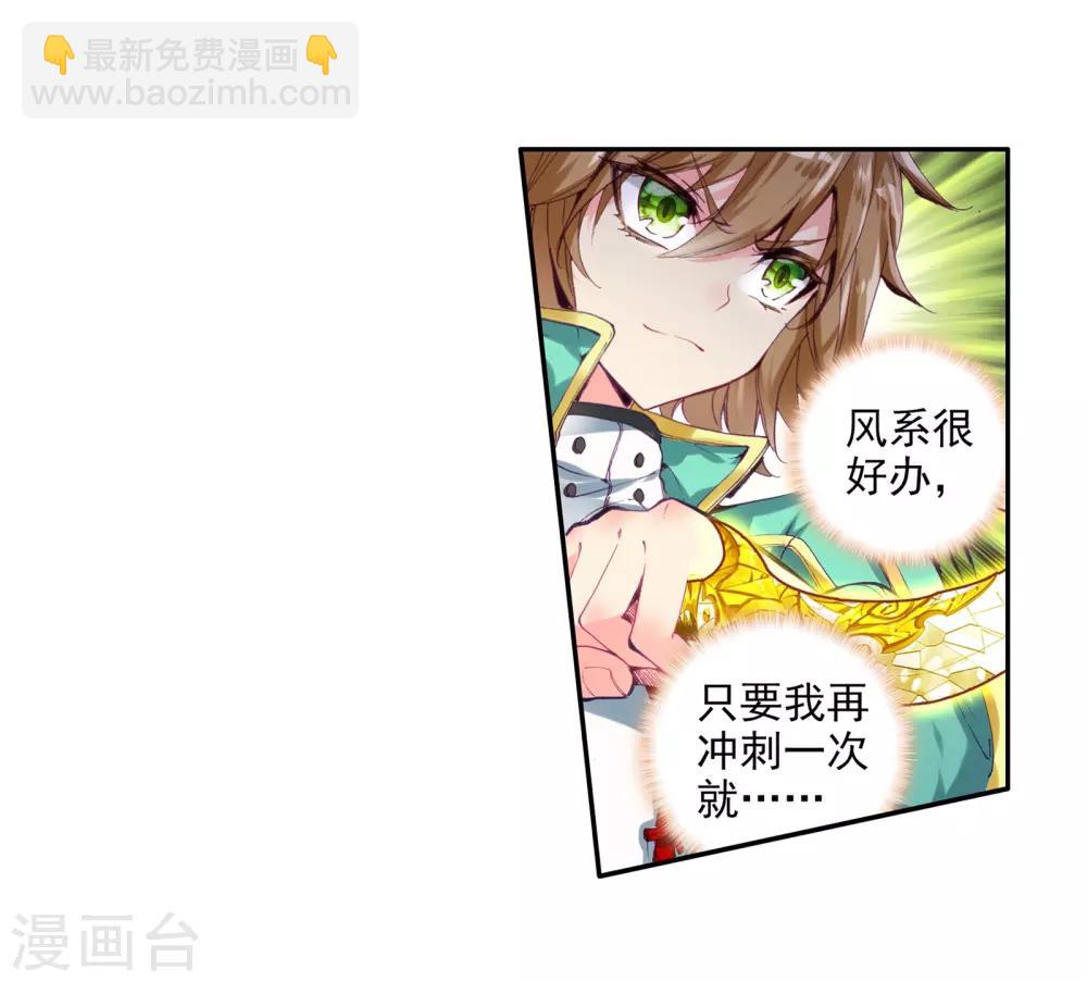 《斗罗大陆3龙王传说》第50话 打得过我，我就自重！2 第21页