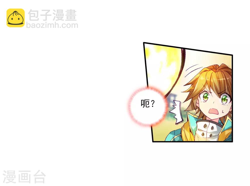 《斗罗大陆3龙王传说》第50话 打得过我，我就自重！2 第25页