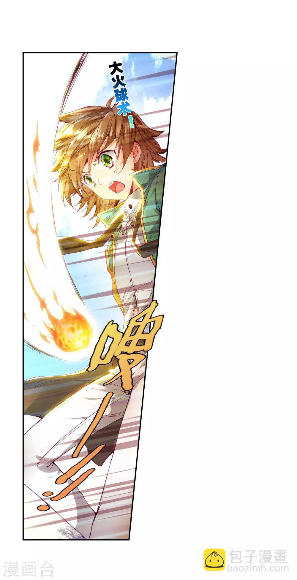 《斗罗大陆3龙王传说》第50话 打得过我，我就自重！2 第26页