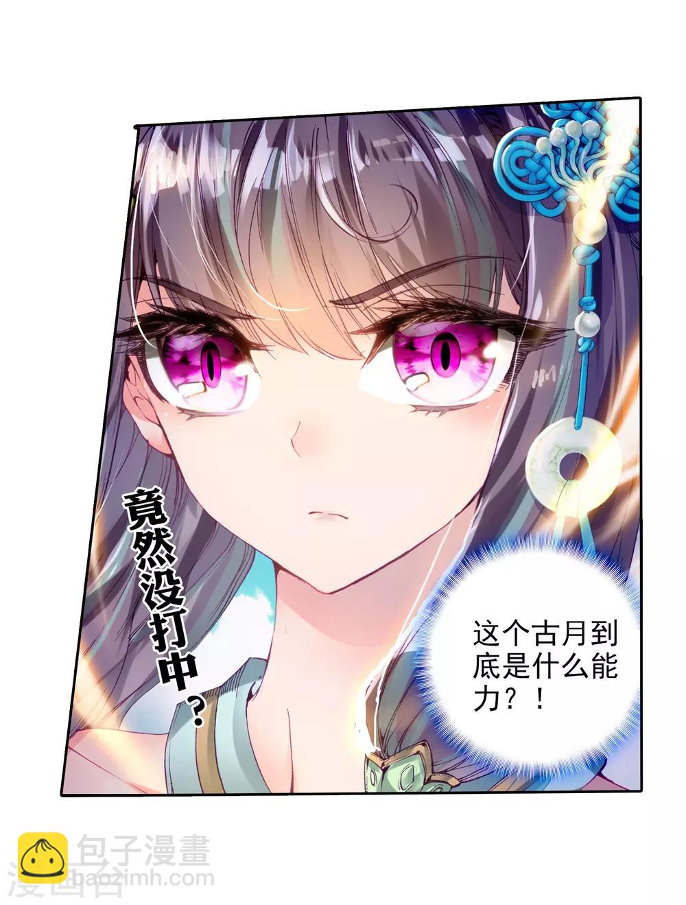 《斗罗大陆3龙王传说》第50话 打得过我，我就自重！2 第29页