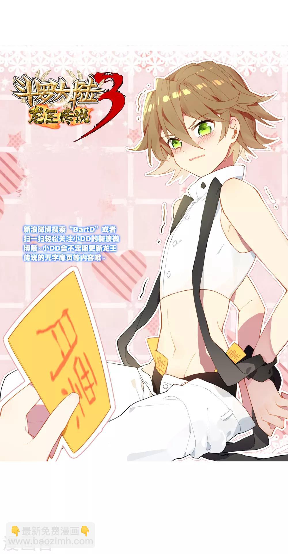 《斗罗大陆3龙王传说》第50话 打得过我，我就自重！2 第30页
