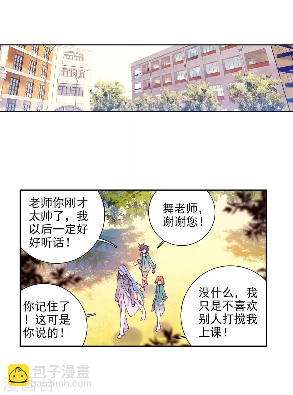 《斗罗大陆3龙王传说》第50话 打得过我，我就自重！2 第3页