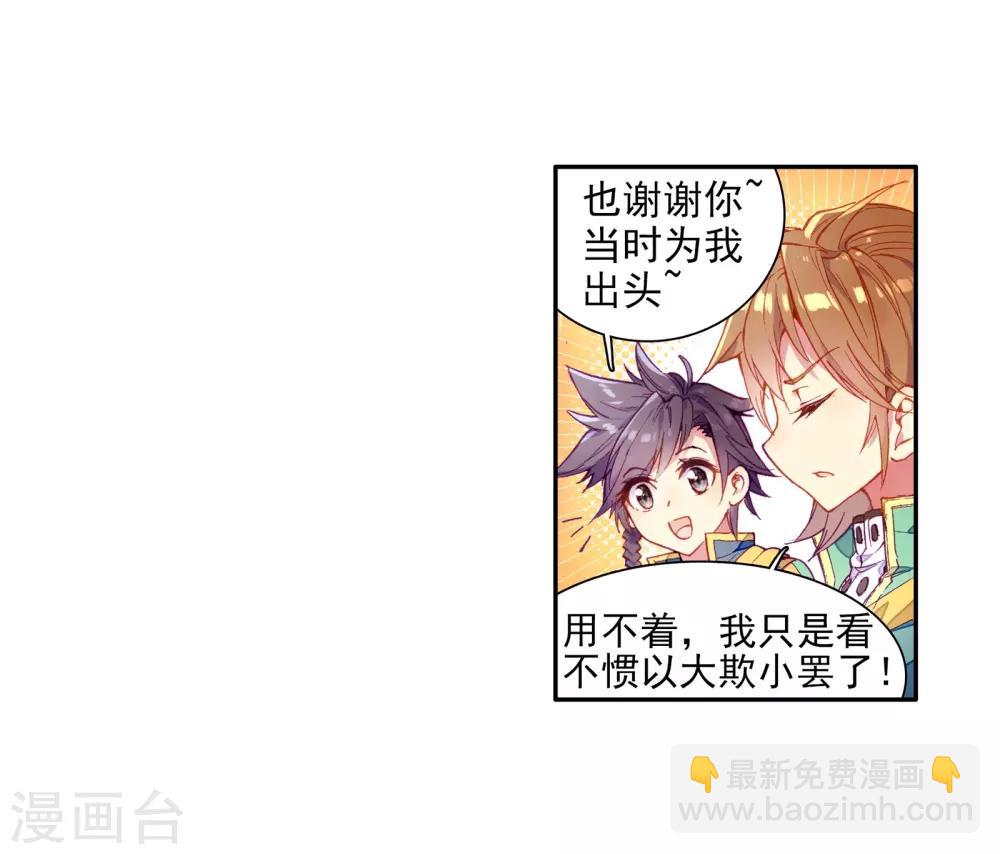 《斗罗大陆3龙王传说》第50话 打得过我，我就自重！2 第4页