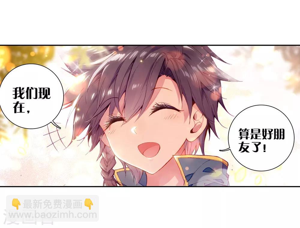 《斗罗大陆3龙王传说》第50话 打得过我，我就自重！2 第5页