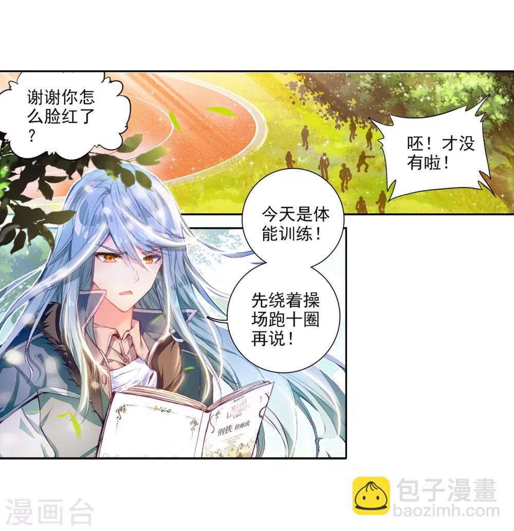 《斗罗大陆3龙王传说》第50话 打得过我，我就自重！2 第6页