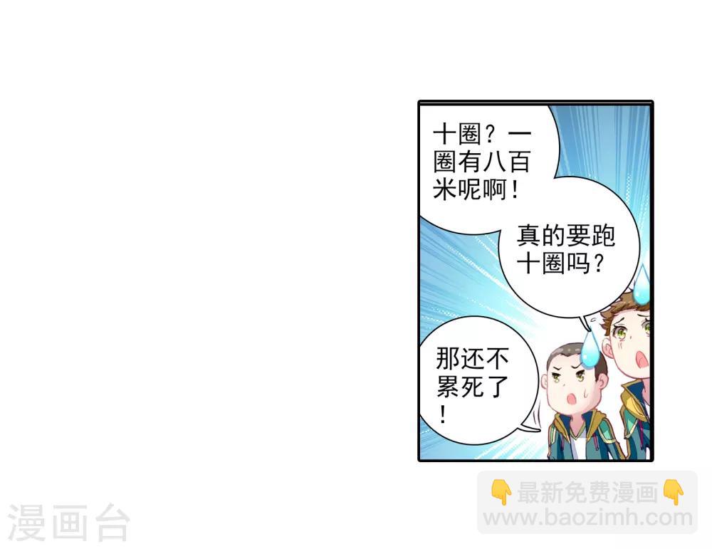 《斗罗大陆3龙王传说》第50话 打得过我，我就自重！2 第7页