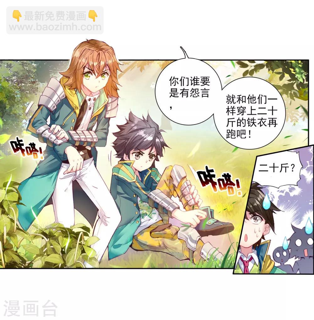 《斗罗大陆3龙王传说》第50话 打得过我，我就自重！2 第8页