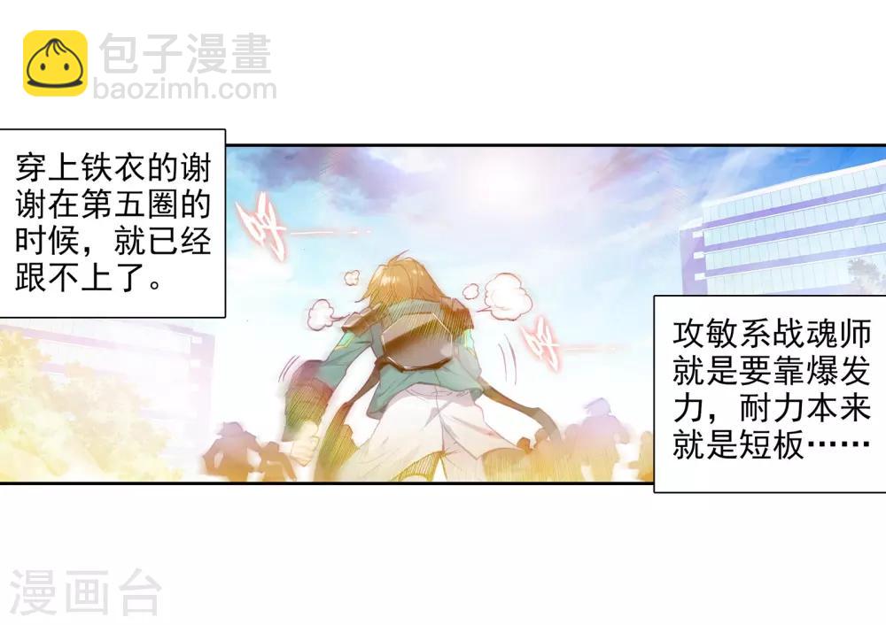 《斗罗大陆3龙王传说》第50话 打得过我，我就自重！2 第9页
