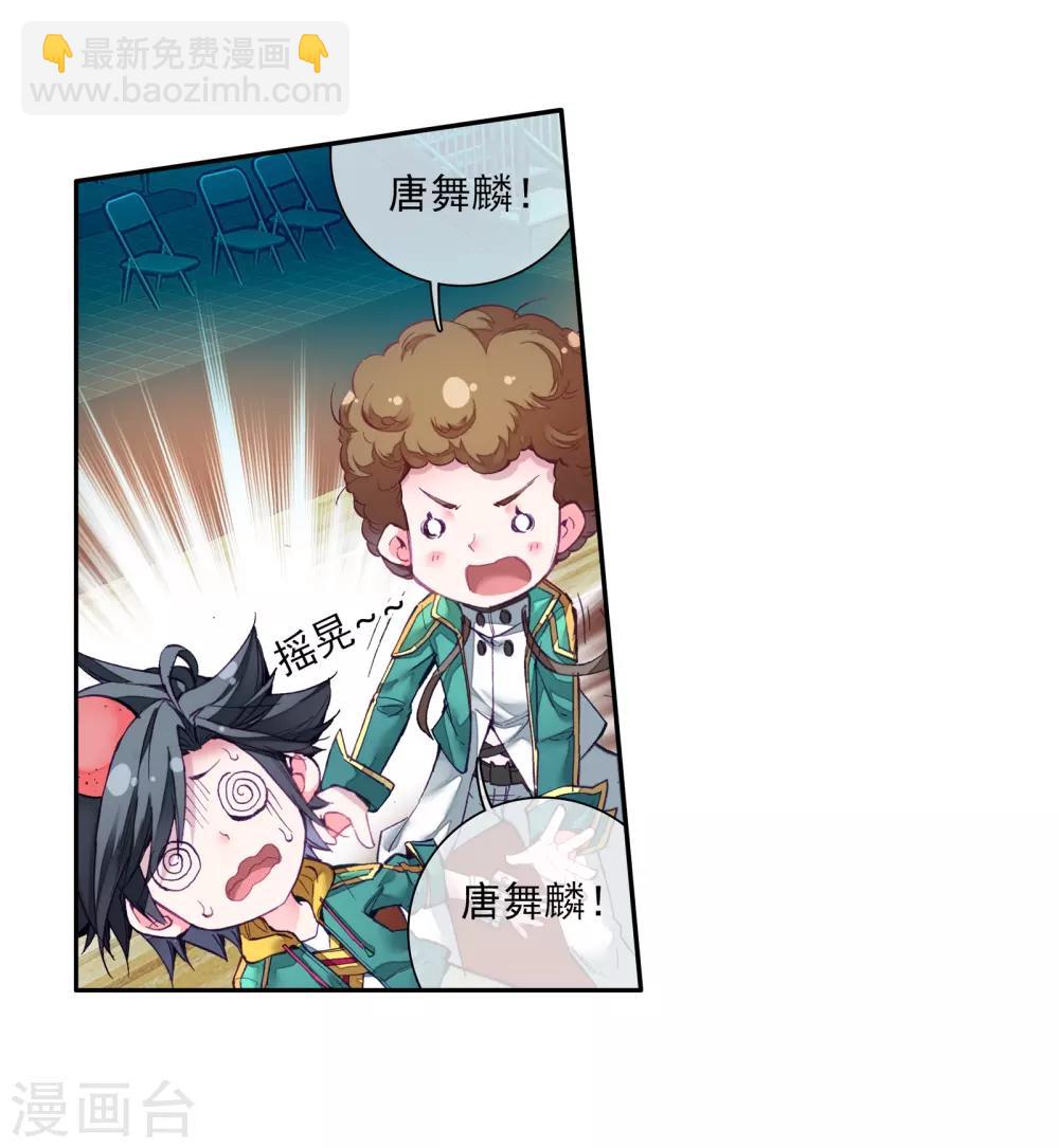 《斗罗大陆3龙王传说》第54话 特训4 第10页