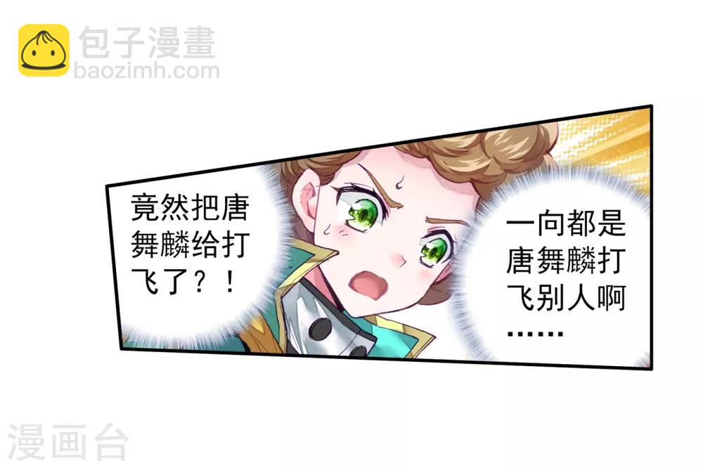 《斗罗大陆3龙王传说》第54话 特训4 第11页