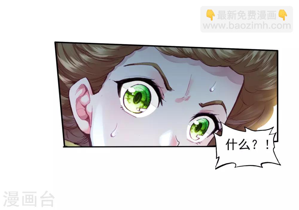 《斗罗大陆3龙王传说》第54话 特训4 第12页
