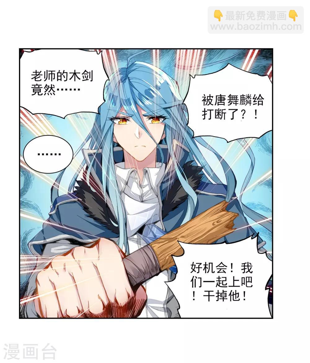 《斗罗大陆3龙王传说》第54话 特训4 第14页